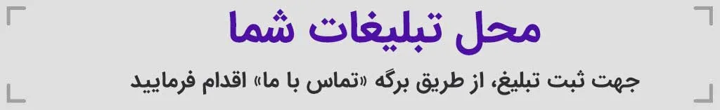 تبلیغات در کارمکان
