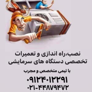 تعمیر و سرویس کولر گازی در تهران | نصب، فروش و نگهداری اسپلیت