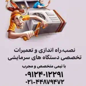 تعمیر و سرویس کولر گازی در تهران | نصب، فروش و نگهداری اسپلیت