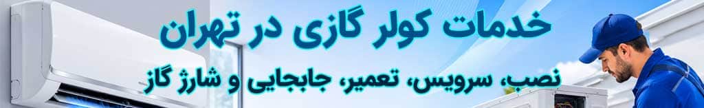 تبلیغ فاردپارت
