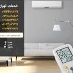 تعمیرات کولر گازی در تهران همه برند ها