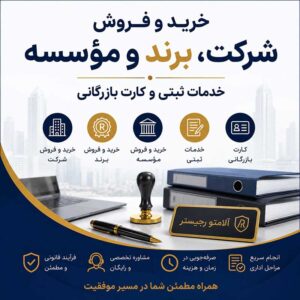خرید و فروش شرکت، برند و مؤسسه