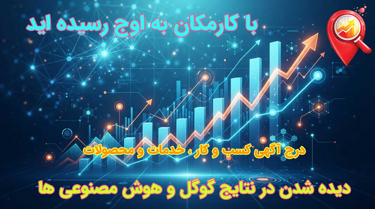 تصویر مرتبط با جستجوی شغل و کسب و کار در گوگل و نتایج هوش مصنوعی