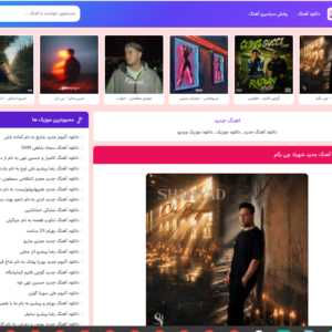 پخش آهنگ در معتبر ترین سایت های موزیک