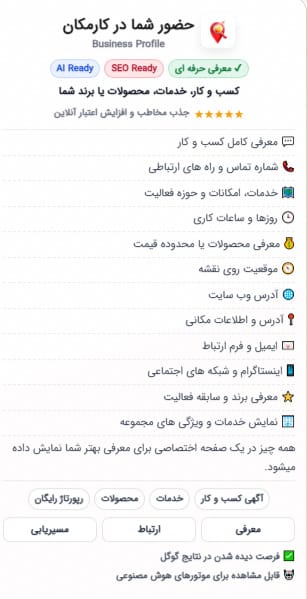 تبلیغ کسب و کار در تهران؛ مسیر هوشمند دیده شدن شما 2 درج آگهی رایگان و تبلیغات کسب و کارهای تهران در سایت کارمکان