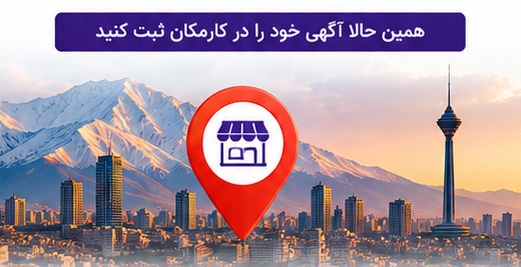 کارمکان