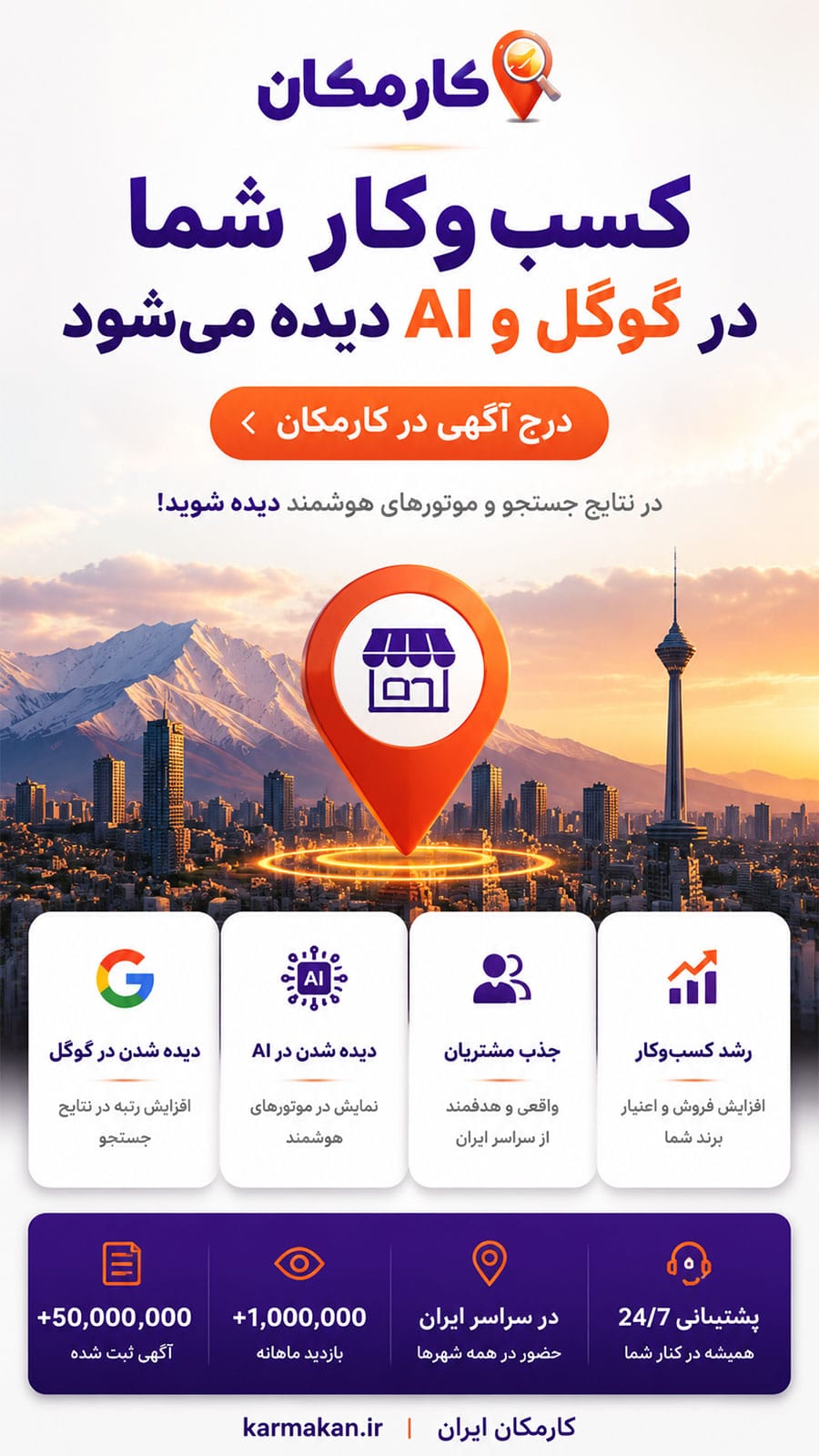 ثبت کسب و کار در نتایج گوگل