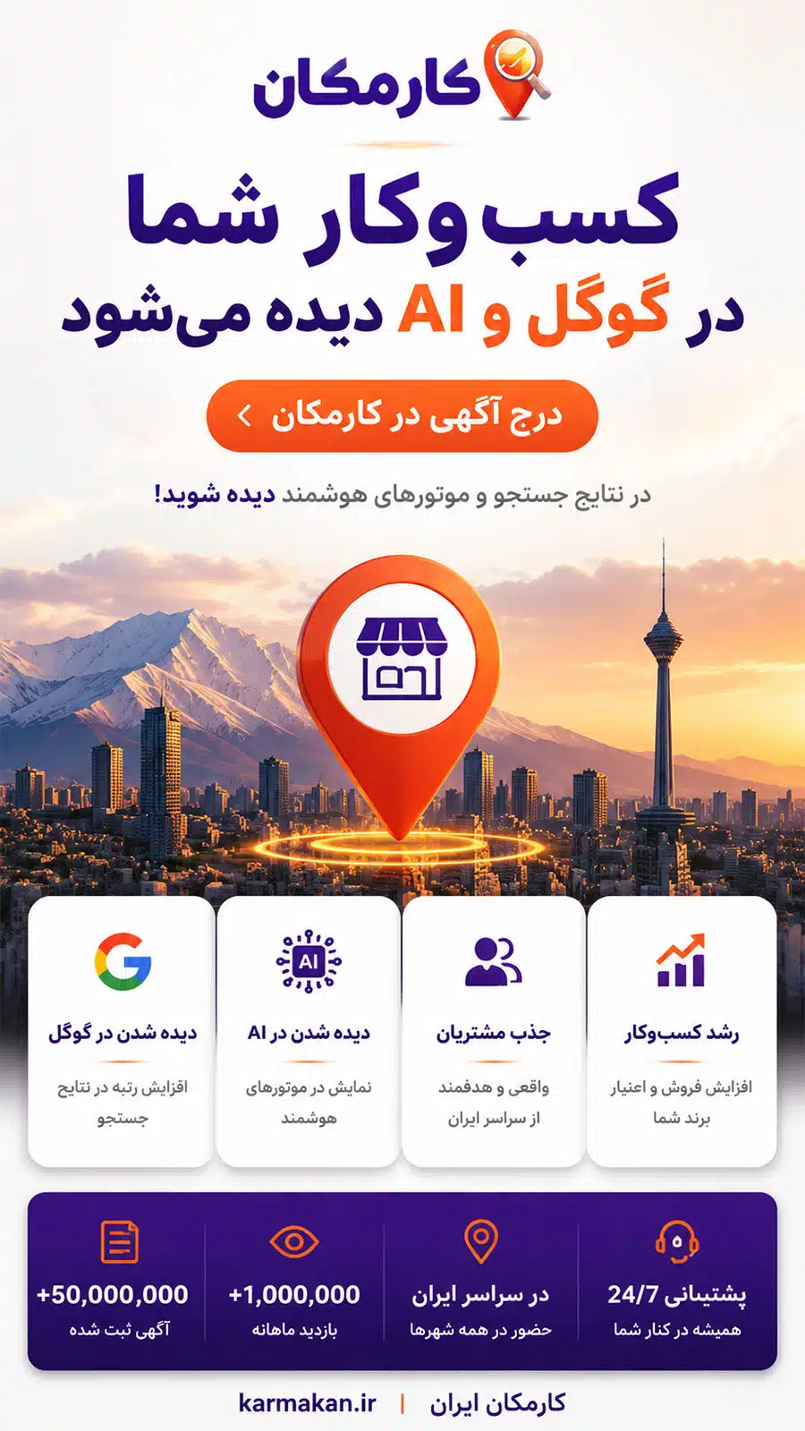 ثبت کسب و کار در نتایج گوگل