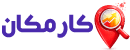 کارمکان