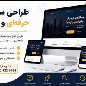 طراحی سایت و سئو در تهران
