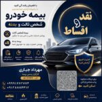مشاوره تخصصی و صدور انواع بیمه‌نامه یزد