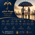 مشاوره تخصصی و صدور انواع بیمه‌نامه یزد