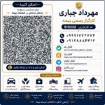 مشاوره تخصصی و صدور انواع بیمه‌نامه یزد