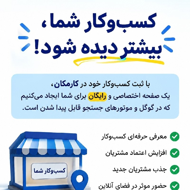 برنامه معرفی برند 2 برنامه معرفی برند کارمکان برای معرفی حرفه ای برند و کسب و کار