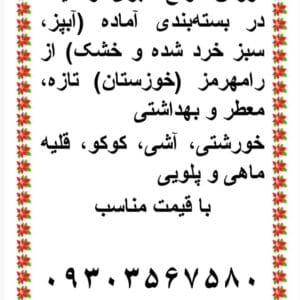 فروش سبزی خورشتی آبپز در اصفهان