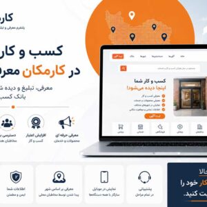معرفی کسب و کار در اینترنت