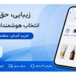 بلوتیک؛ تیک زیبایی شما | فروشگاه اینترنتی آرایشی بلوتیک