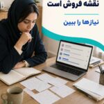 دستیار هوشمند فروش و پاسخ‌گویی ۲۴ساعته دانو