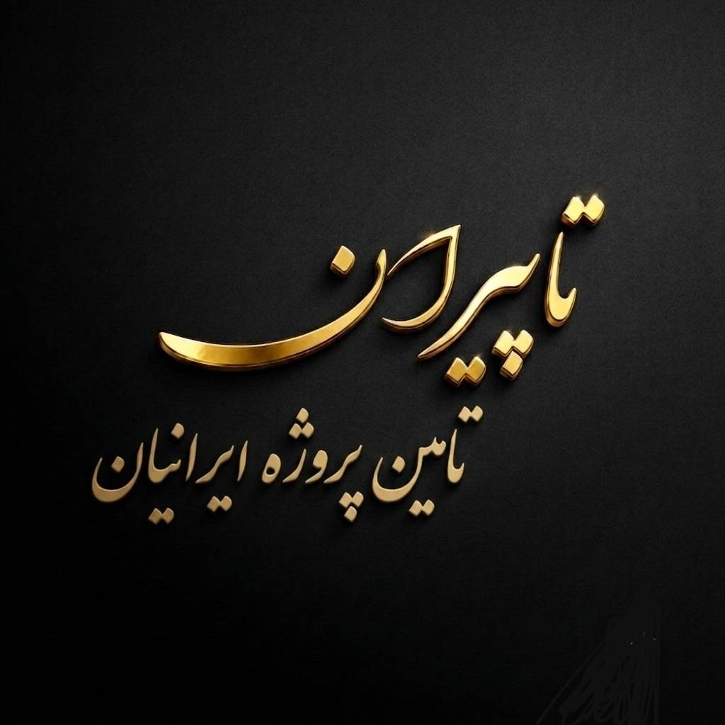تامین لوله و اتصالات صنعتی فولادی، استیل و آلیاژی
