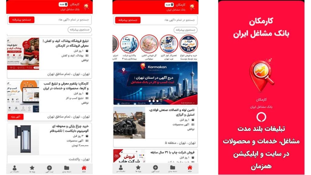 برنامه تبلیغ کسب و کار خدمات و محصولات