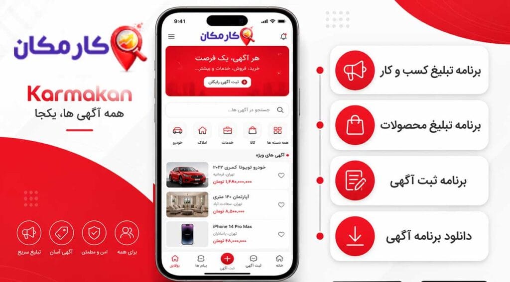 اپلیکیشن تبلیغ محصولات 1 برنامه تبلیغ کسب و کار و محصولات در کارمکان