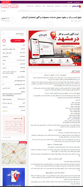 نمونه صفحه اختصاصی تبلیغ کسب و کار در خراسان رضوی - کارمکان