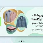 فروشگاه اینترنتی پوشاک و کیف | فراستایل Farstyle