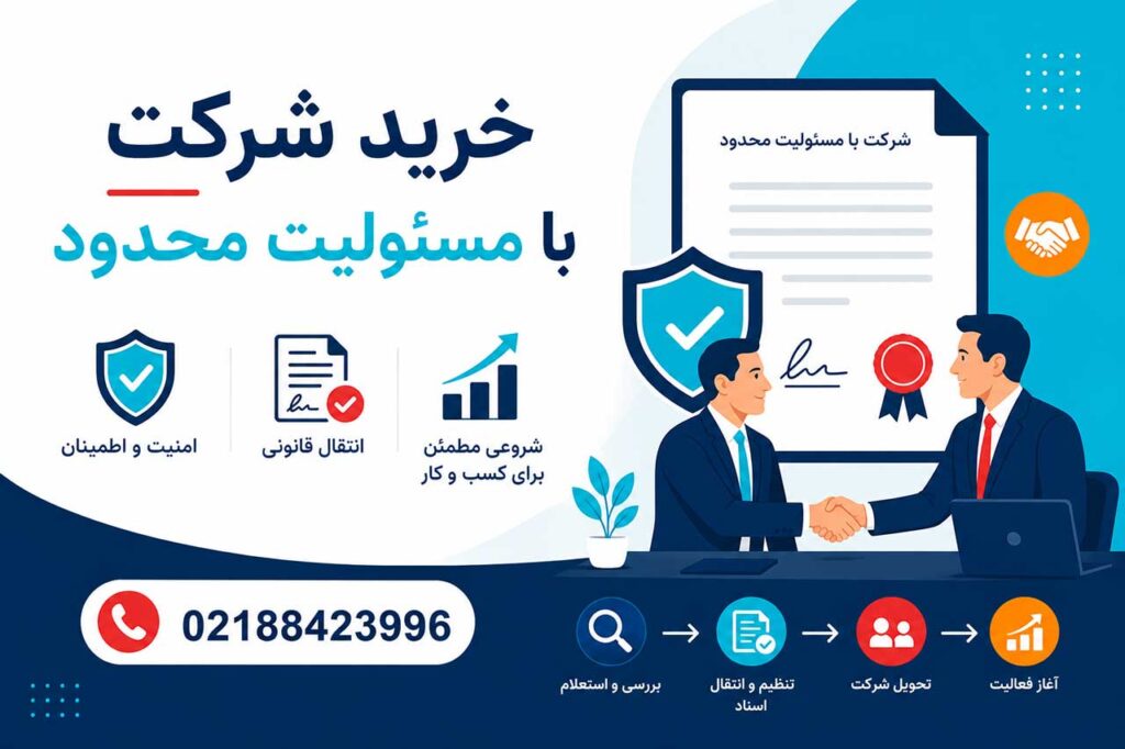 خرید و فروش شرکت در تهران با آلامتو رجیستر