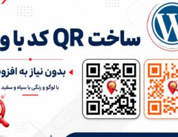 آموزش ساخت QR کد در ورد با لوگو و تغییر رنگ