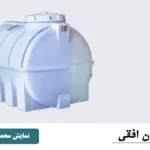 فروش مخزن پلی اتیلن سه و چهار لایه طبرستان و رادمهرپلاست 1405