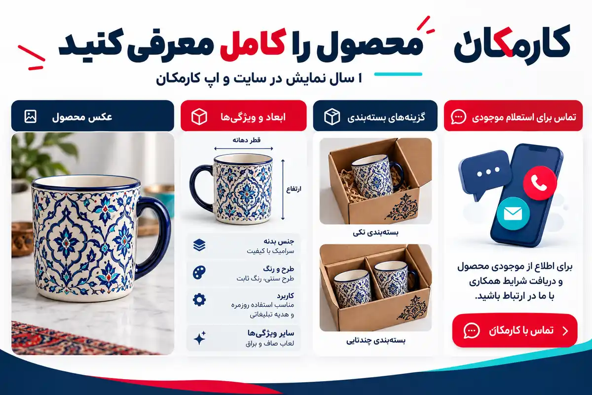 تبلیغ محصولات در اردبیل | 1 ساله و قابل تمدید 8 مشخصات، تصاویر و شرایط عرضه برای معرفی محصولات در اردبیل