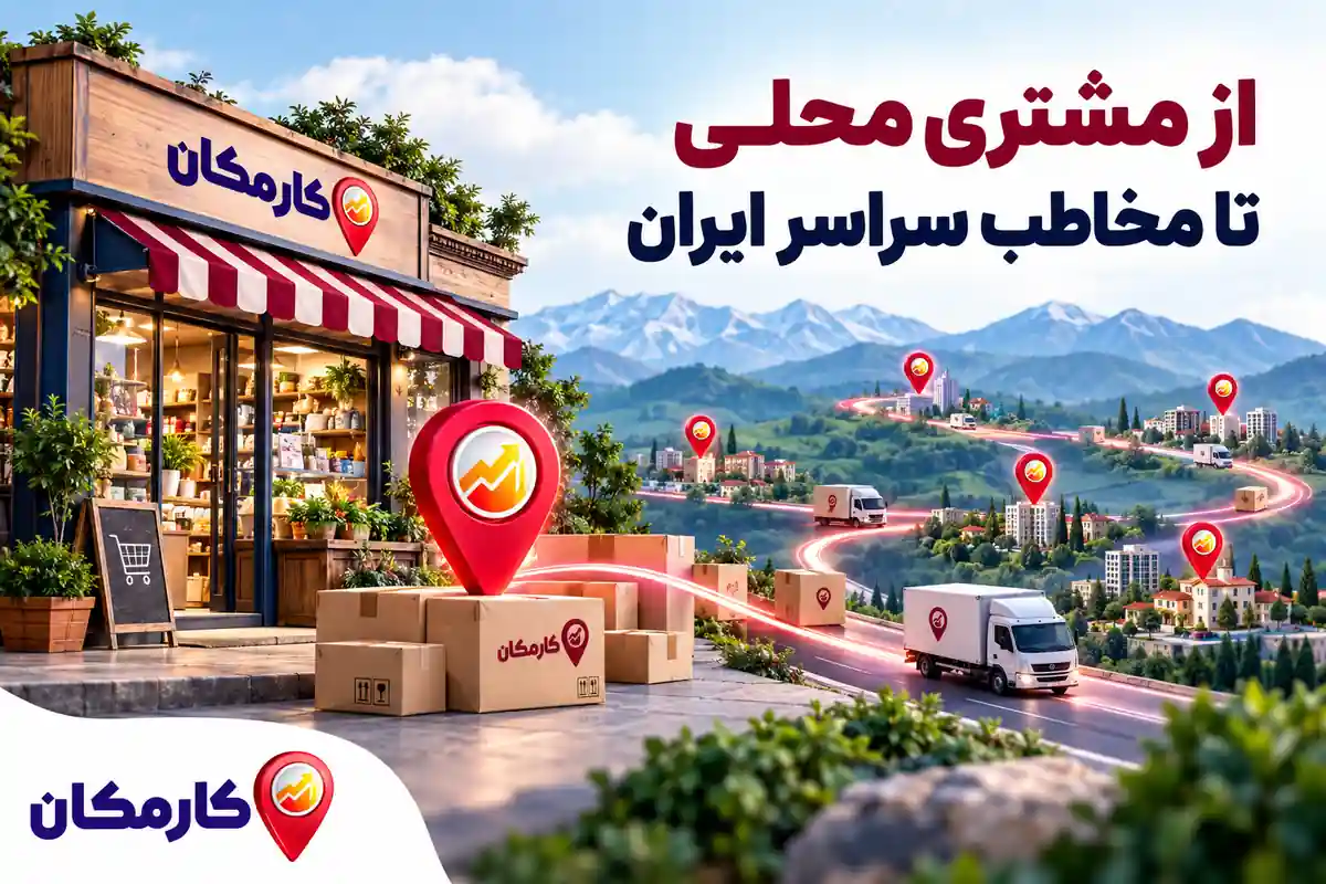 معرفی محلی و کشوری کسب و کارها و محصولات استان اردبیل