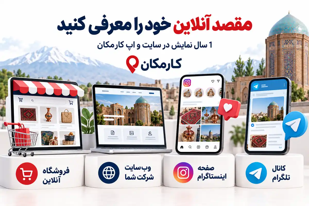 معرفی سایت، فروشگاه آنلاین، پیج و کانال برای مخاطبان اردبیل