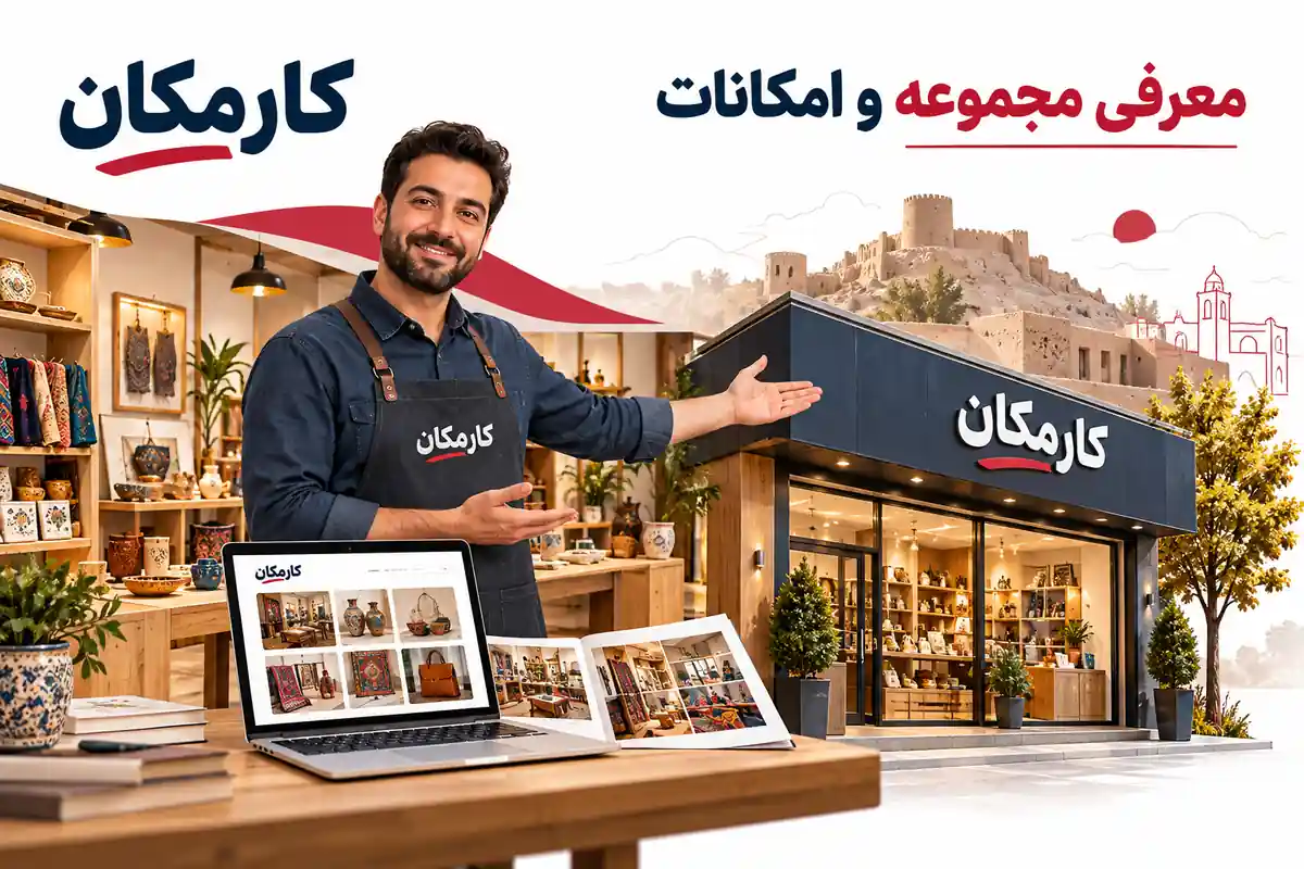 اطلاعات و تصاویر اختصاصی کسب و کار در بیرجند