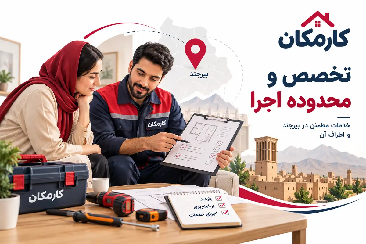 تبلیغ خدمات در بیرجند | 1 ساله و قابل تمدید 3 اطلاعات و تصاویر اختصاصی خدمات در بیرجند