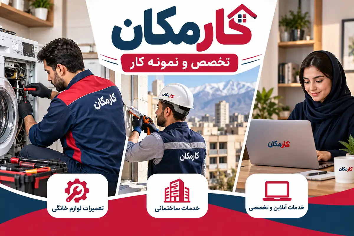 تخصص و نمونه کار برای معرفی خدمات در بجنورد