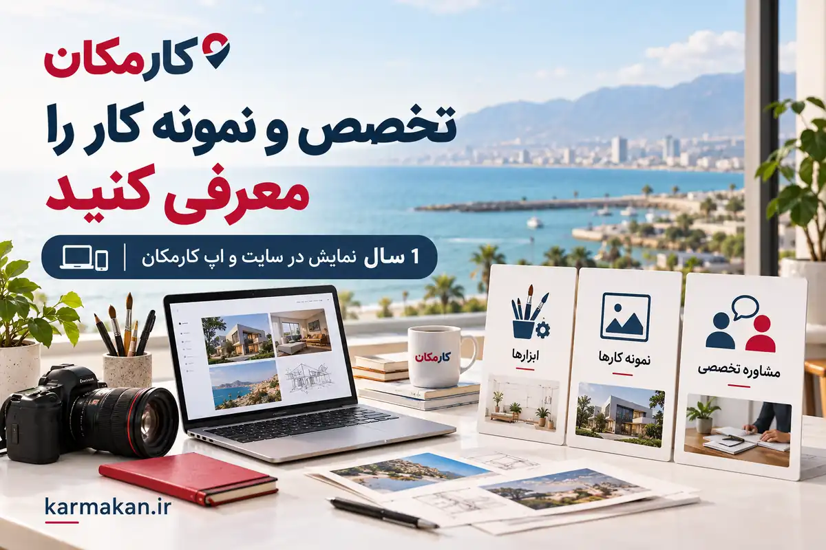 معرفی تخصص و نمونه کار واقعی خدمات بوشهر