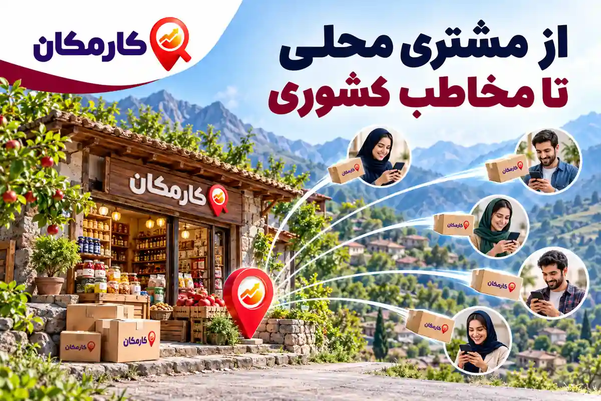 ثبت آگهی در استان چهارمحال و بختیاری | 1 ساله و قابل تمدید 9 معرفی محلی و کشوری فعالیت های چهارمحال و بختیاری