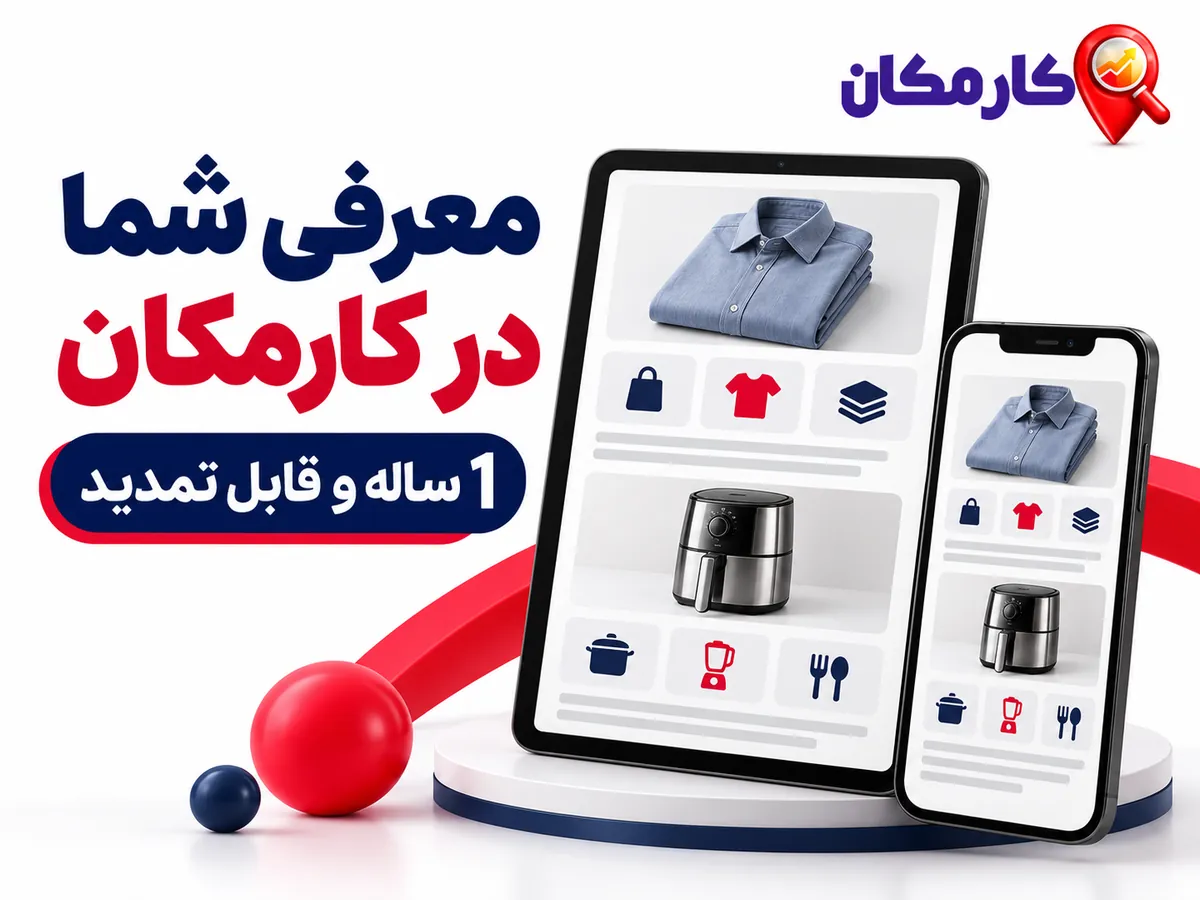 ثبت آگهی در گرگان؛ معرفی تجاری در سایت و اپ