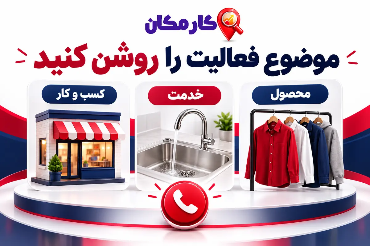 ثبت آگهی در گرگان؛ معرفی فعالیت و راه سفارش