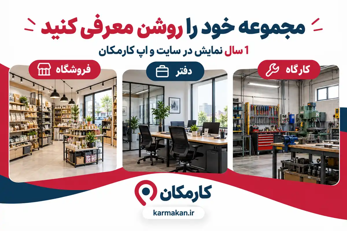 راهنمای معرفی فروشگاه، دفتر و کارگاه در شهر ایلام