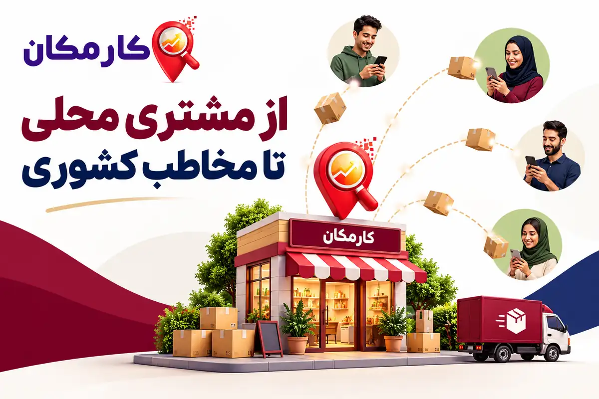 جذب مشتری محلی و مخاطب کشوری برای فعالیت های استان ایلام