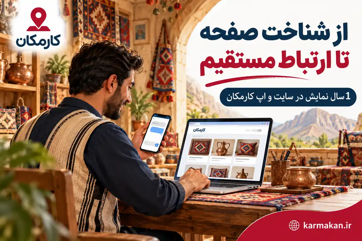 مسیر آشنایی با سایت و پیج ایلام تا ارتباط مستقیم