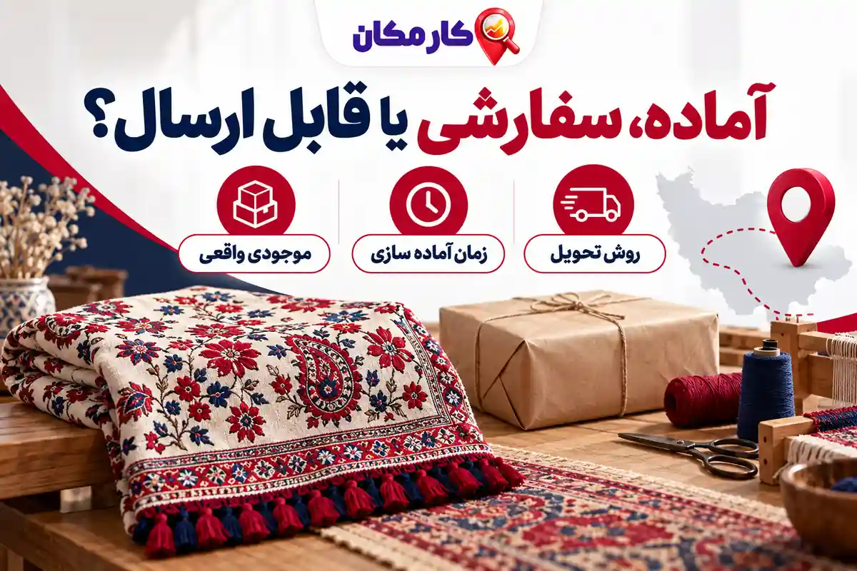 تبلیغ محصولات در کرمان؛ موجودی و روش تحویل