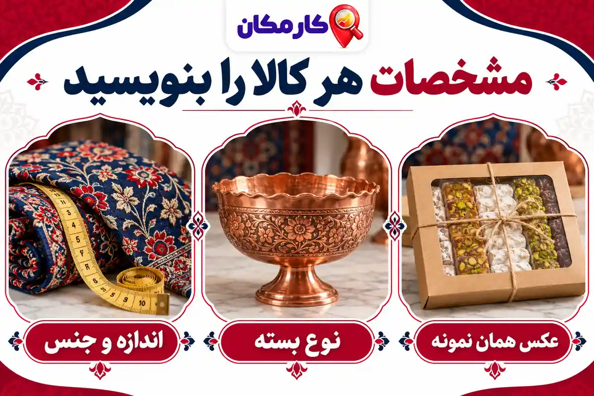 تبلیغ محصولات در کرمان؛ مشخصات پته، مس و خوراکی