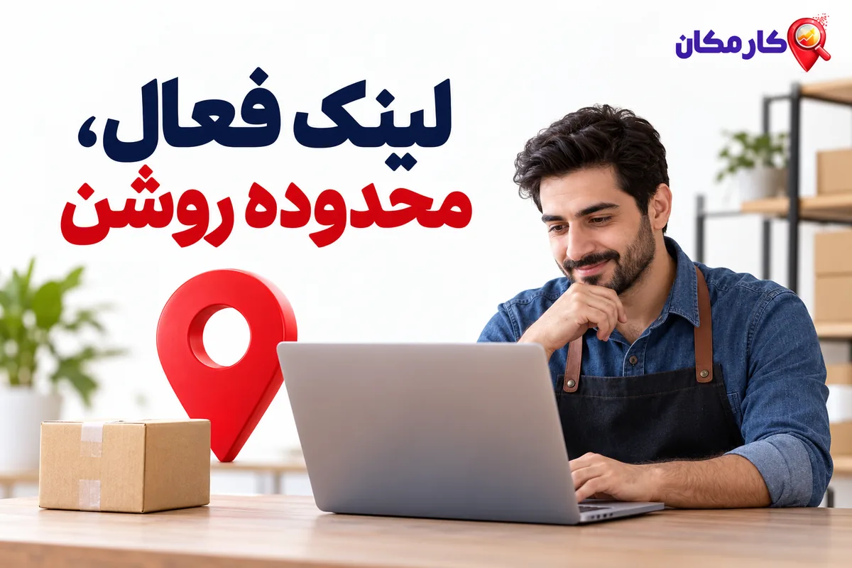 تبلیغ سایت و شبکه های اجتماعی در کرمان؛ لینک فعال و محدوده واقعی