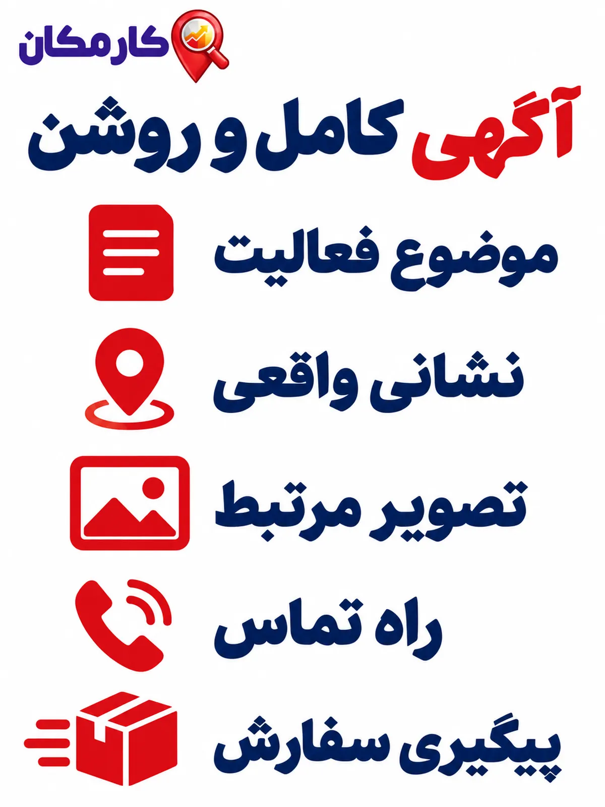 ثبت آگهی در کرمانشاه؛ راهنمای آماده سازی آگهی