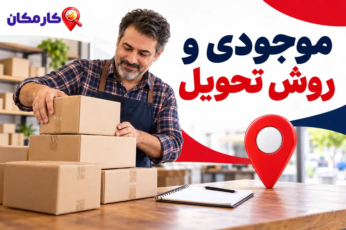 تبلیغ محصولات در کرمانشاه | 1 ساله و قابل تمدید 8 تبلیغ محصولات در کرمانشاه؛ موجودی و هماهنگی تحویل