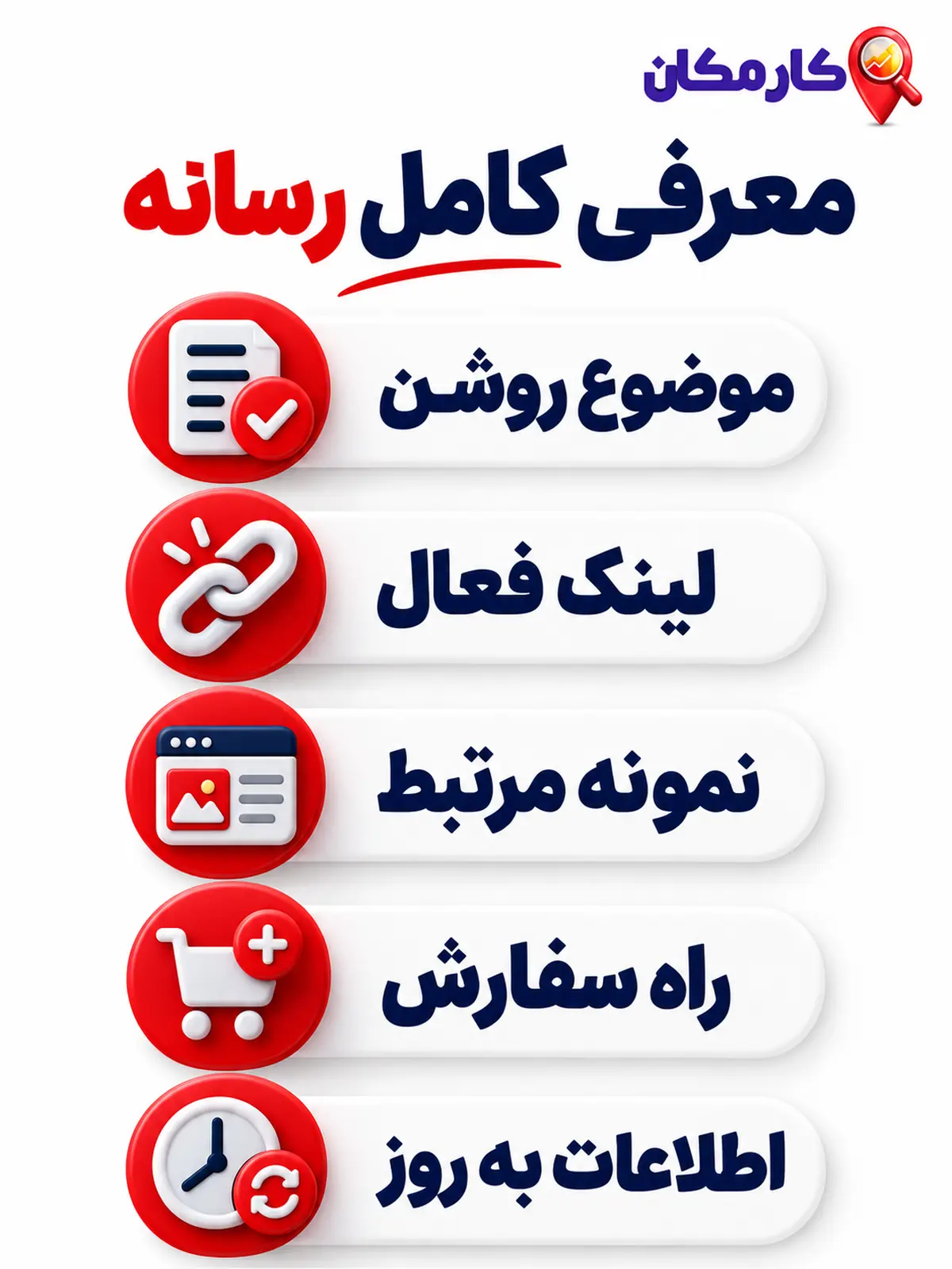 تبلیغ سایت و شبکه های اجتماعی در کرمانشاه؛ راهنمای معرفی کامل رسانه