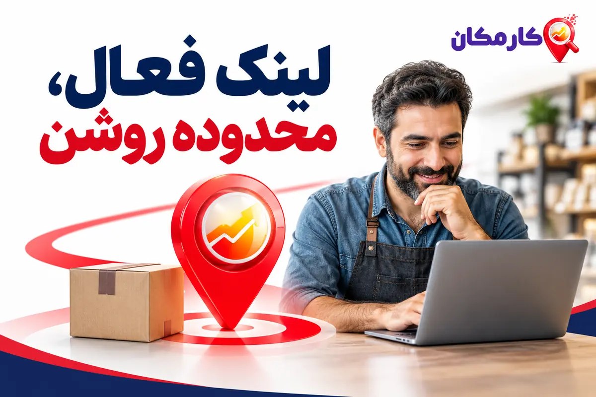 تبلیغ سایت و شبکه های اجتماعی در کرمانشاه؛ لینک فعال و محدوده واقعی